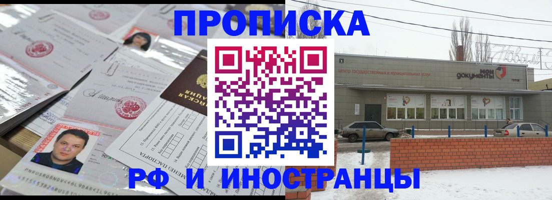 временная прописка в Рыльске