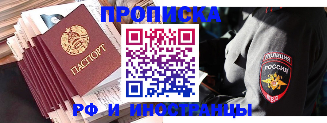 прописка в квартире в Рыльске
