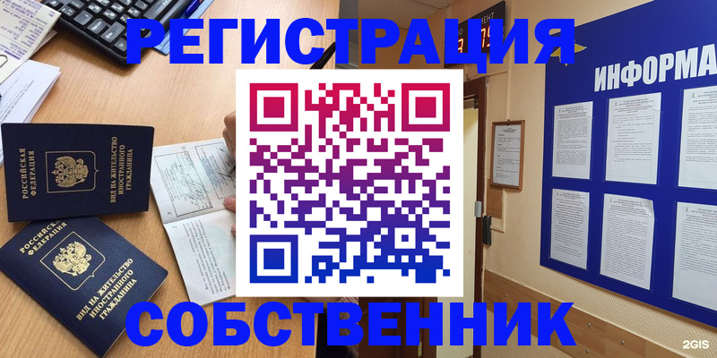 временная регистрация для всех в Рыльске