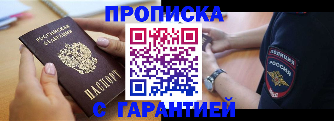 прописка паспорт в Рыльске