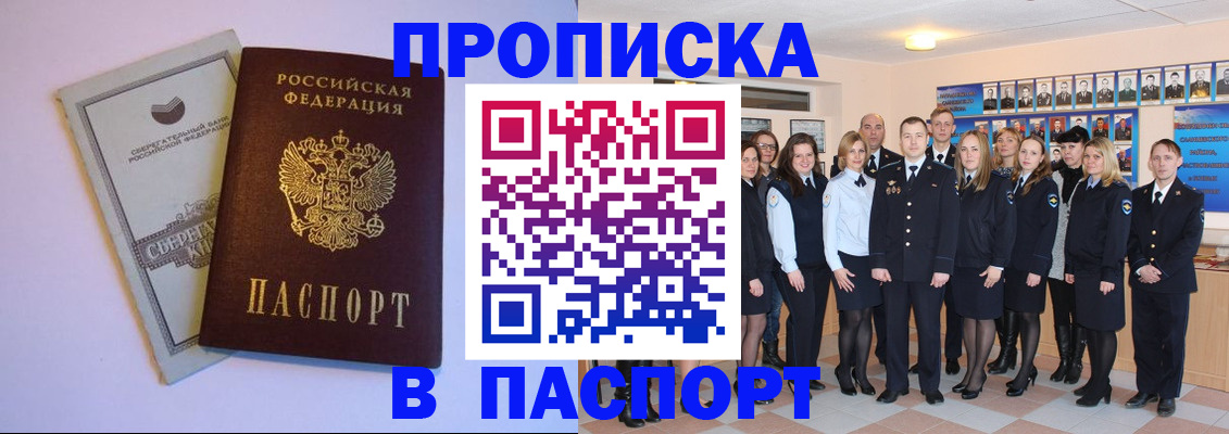 временная регистрация для школы в Рыльске