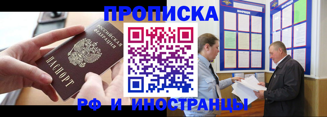 временная регистрация в квартире в Рыльске
